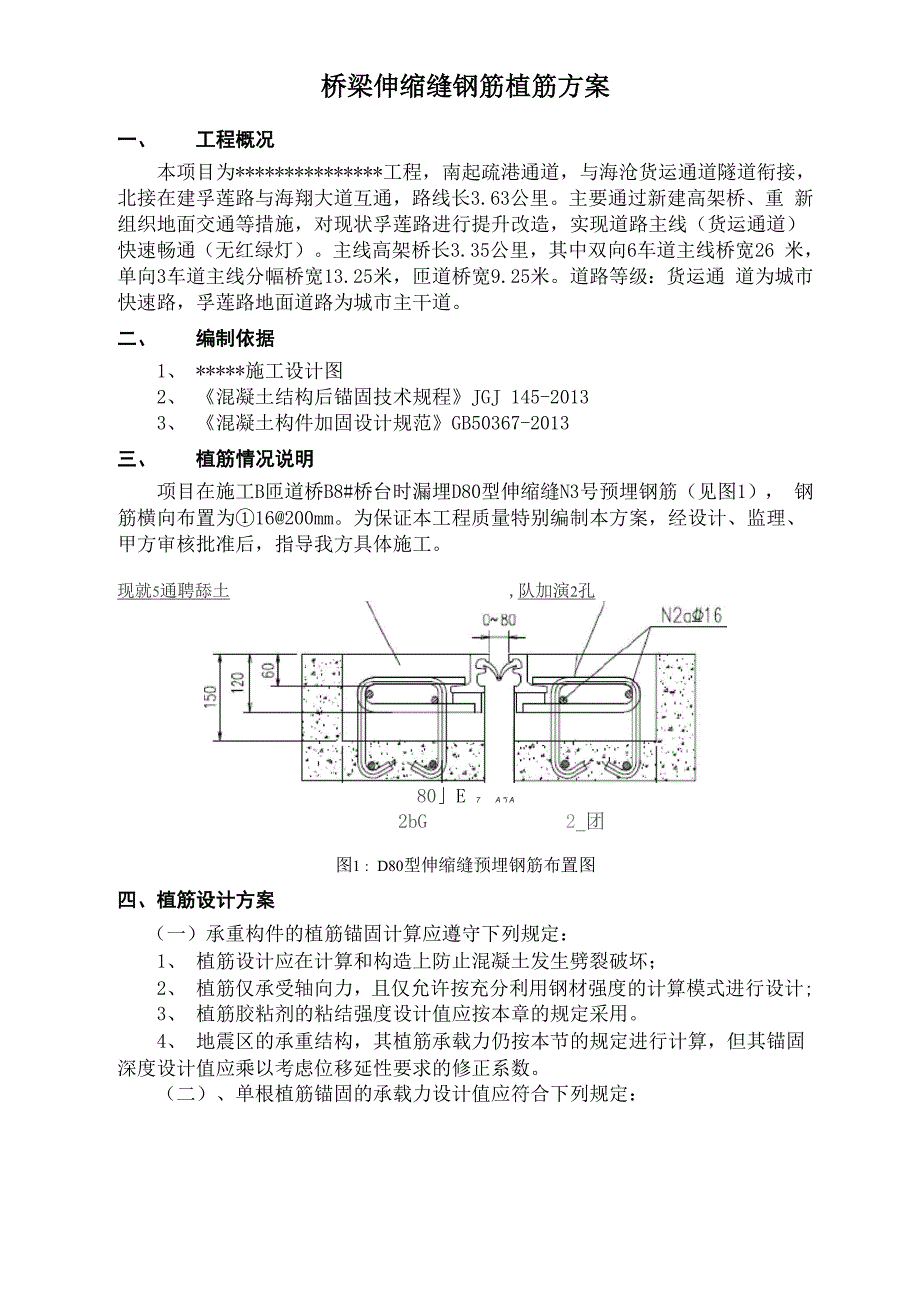 桥梁钢筋植筋方案_第3页