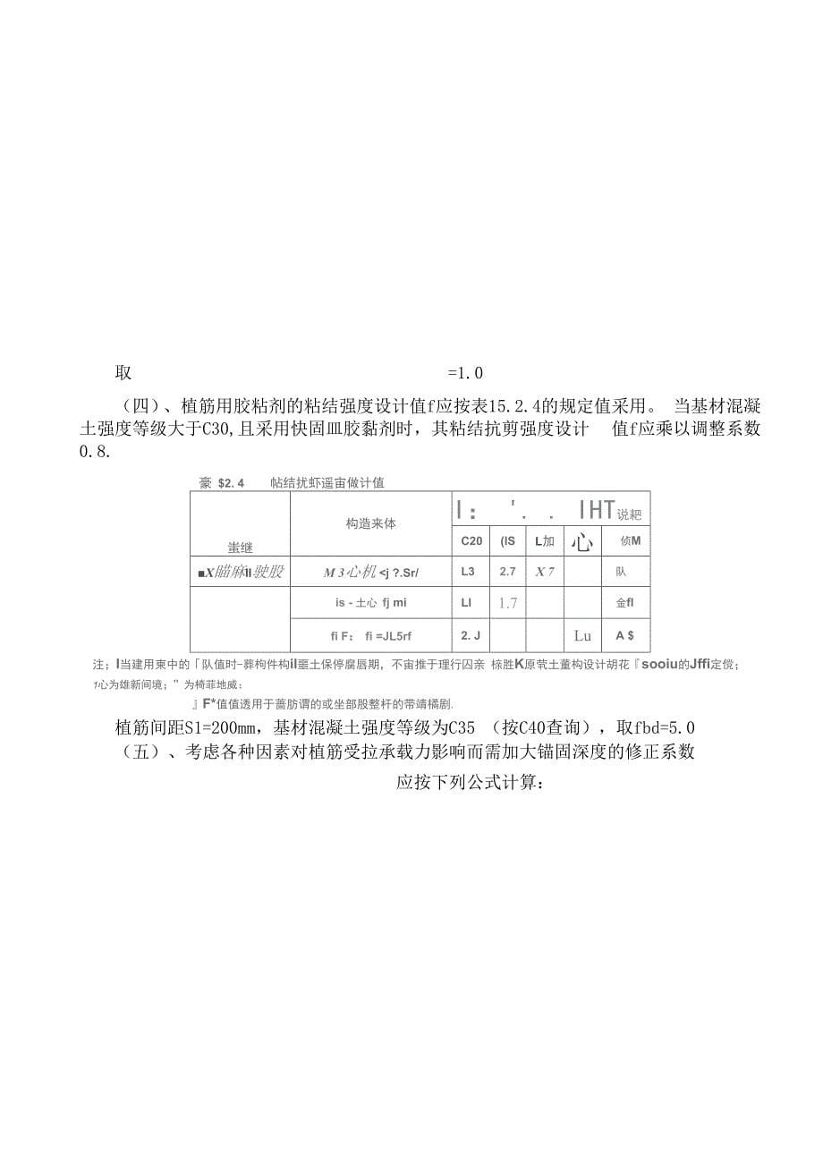 桥梁钢筋植筋方案_第5页