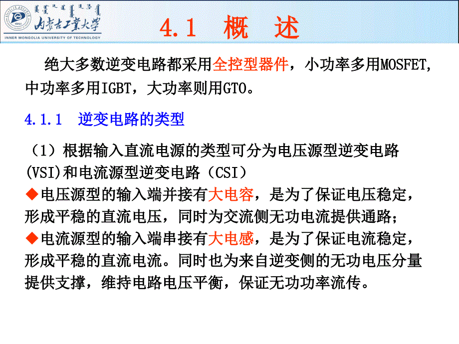 第4章无源逆变电路 工学硕士电力电子技术课件_第2页