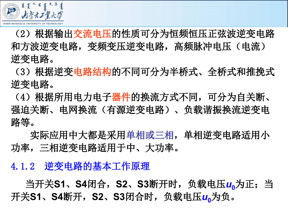 第4章无源逆变电路 工学硕士电力电子技术课件_第3页