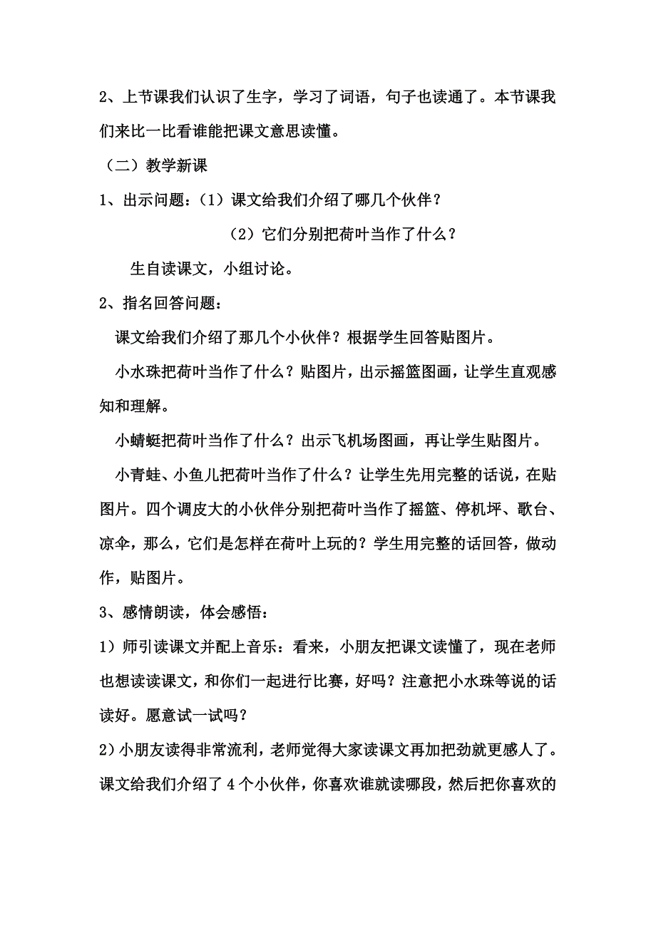 微型课教案格式.doc_第3页