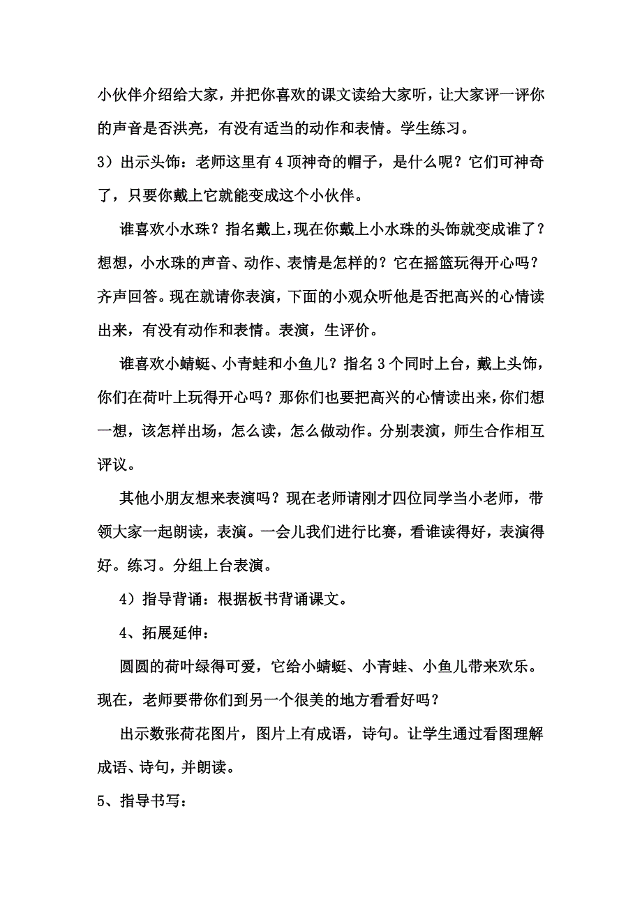 微型课教案格式.doc_第4页