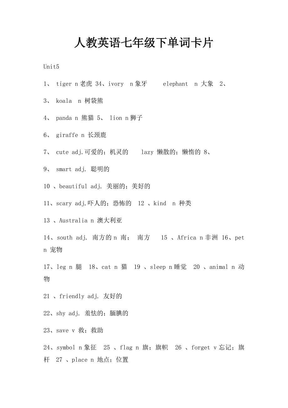 人教英语七年级下单词卡片_第1页