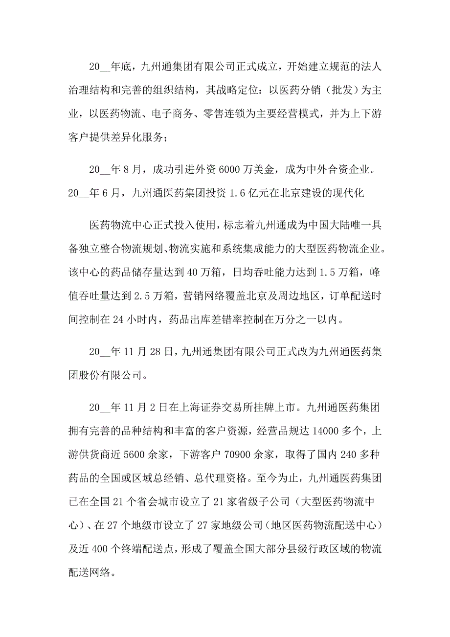 医药公司实习报告汇编6篇_第2页