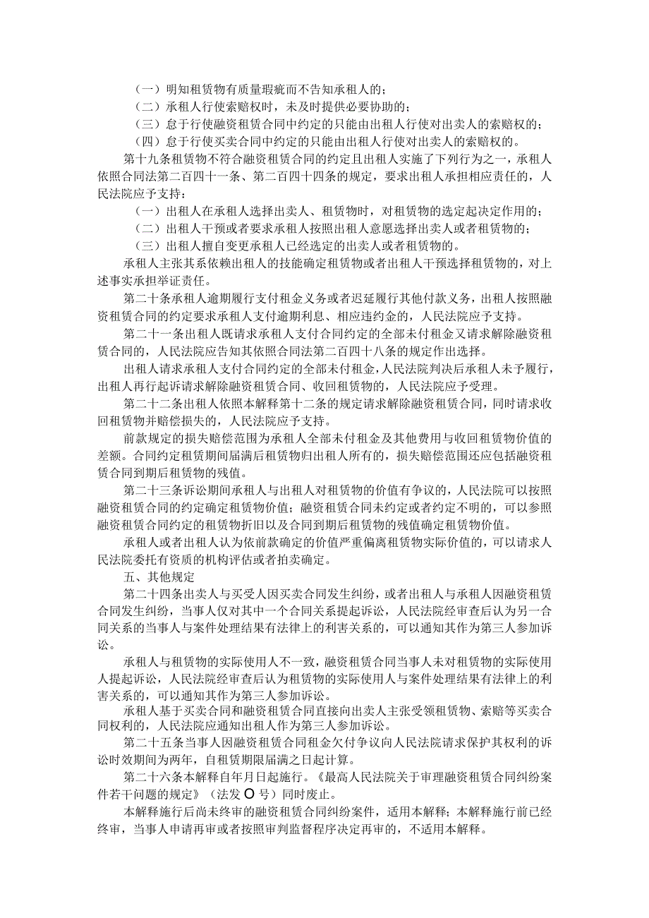 审理融资租赁合同纠纷案件适用法律问题解释参考_第3页