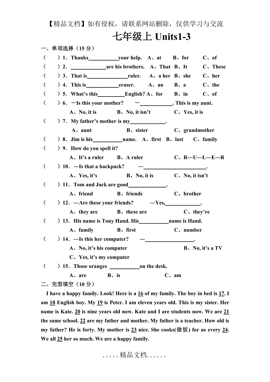 七年级上册英语1-3单元试卷_第2页