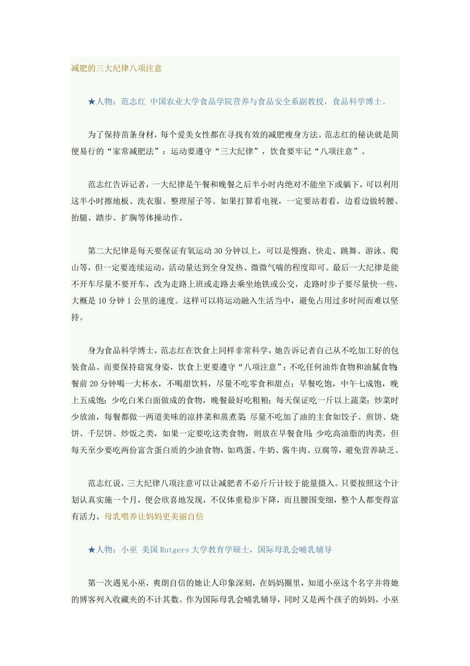 女人不可不知的养生绝招.doc_第1页