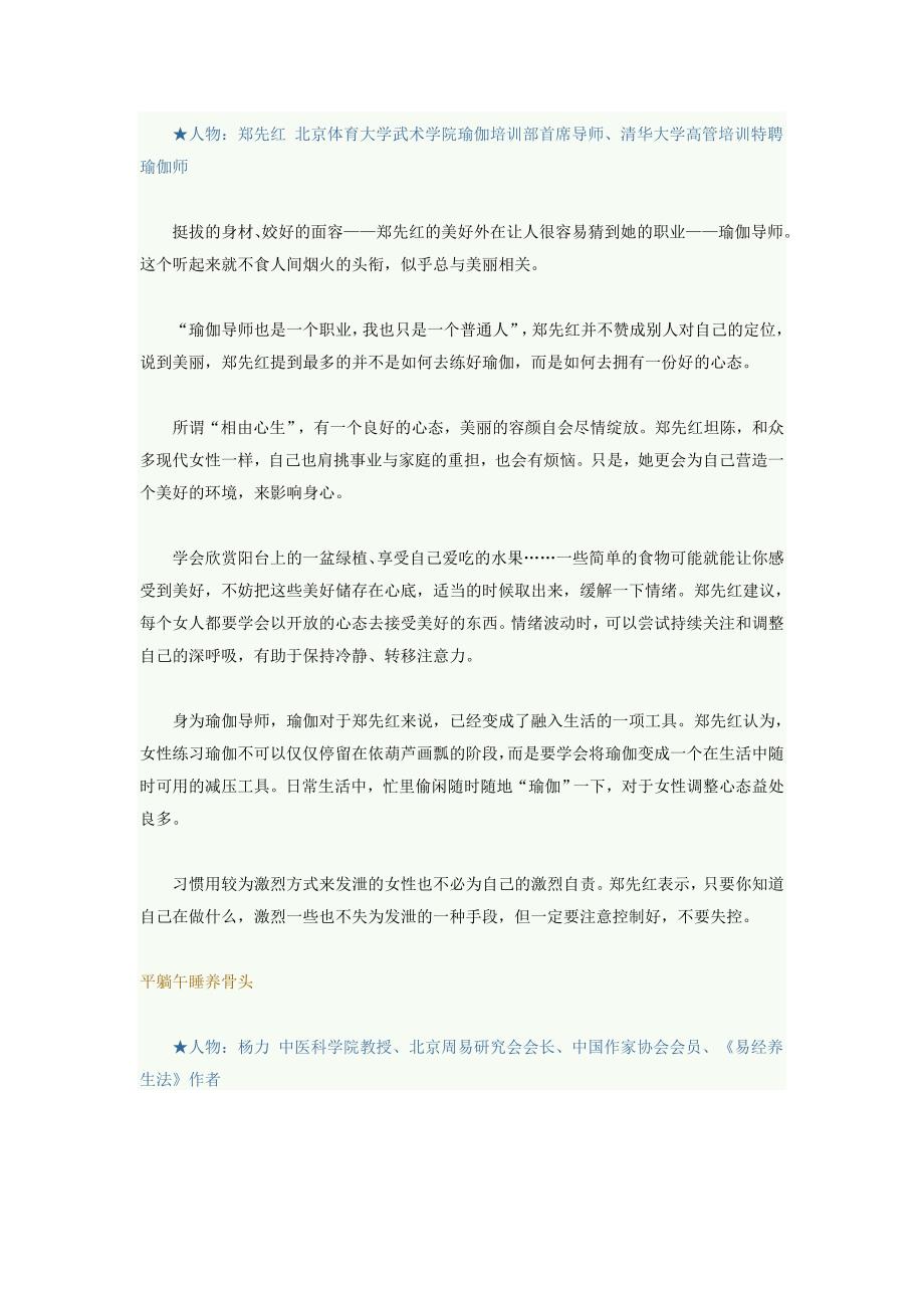 女人不可不知的养生绝招.doc_第3页