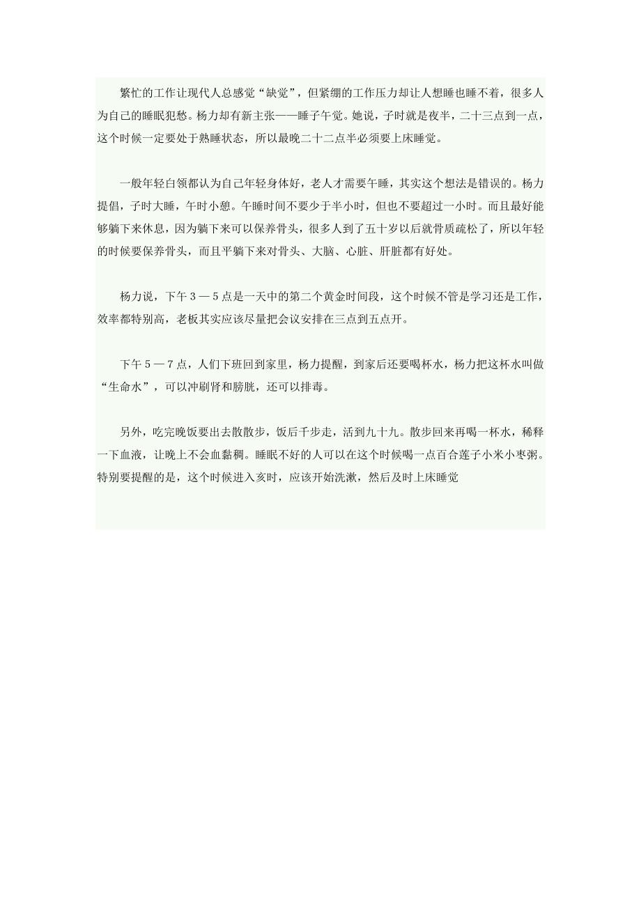 女人不可不知的养生绝招.doc_第4页