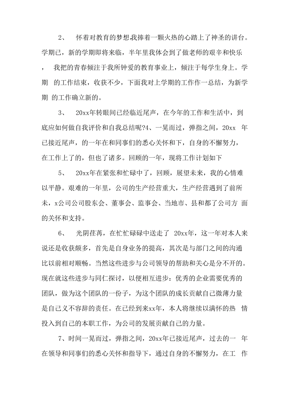 通信工程师2018上半年工作总结范文_第3页