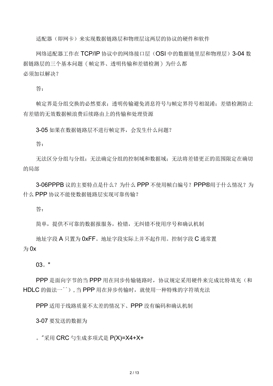 计算机网络第三章习题答案_第2页