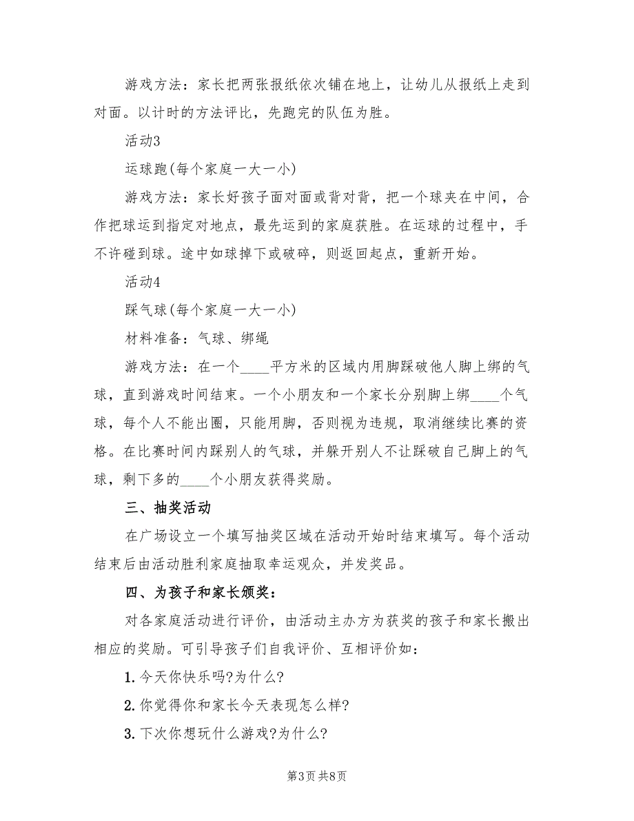 亲子集体活动策划方案（2篇）_第3页