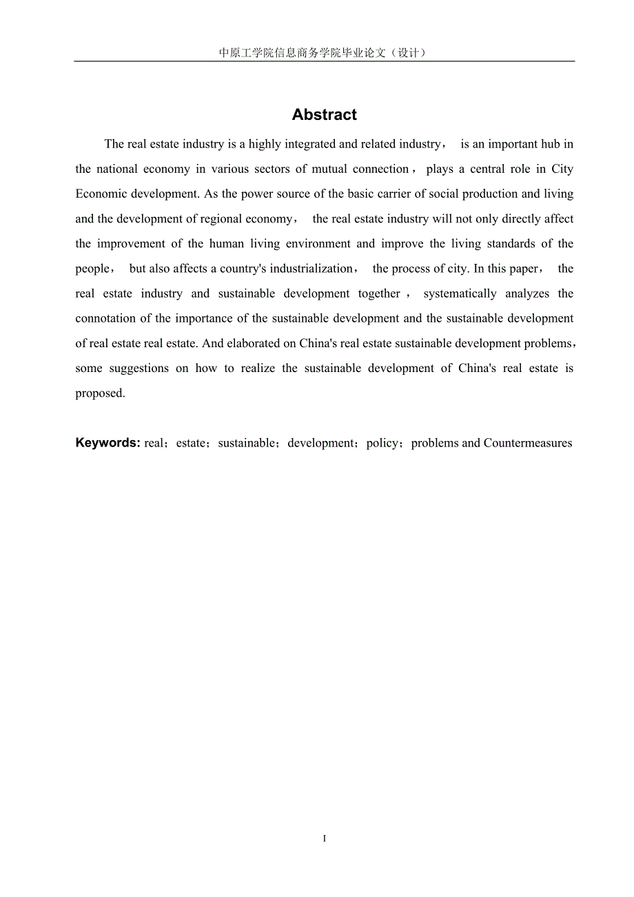 房地产行业可持续发展的动力研究专科-学位论文_第3页