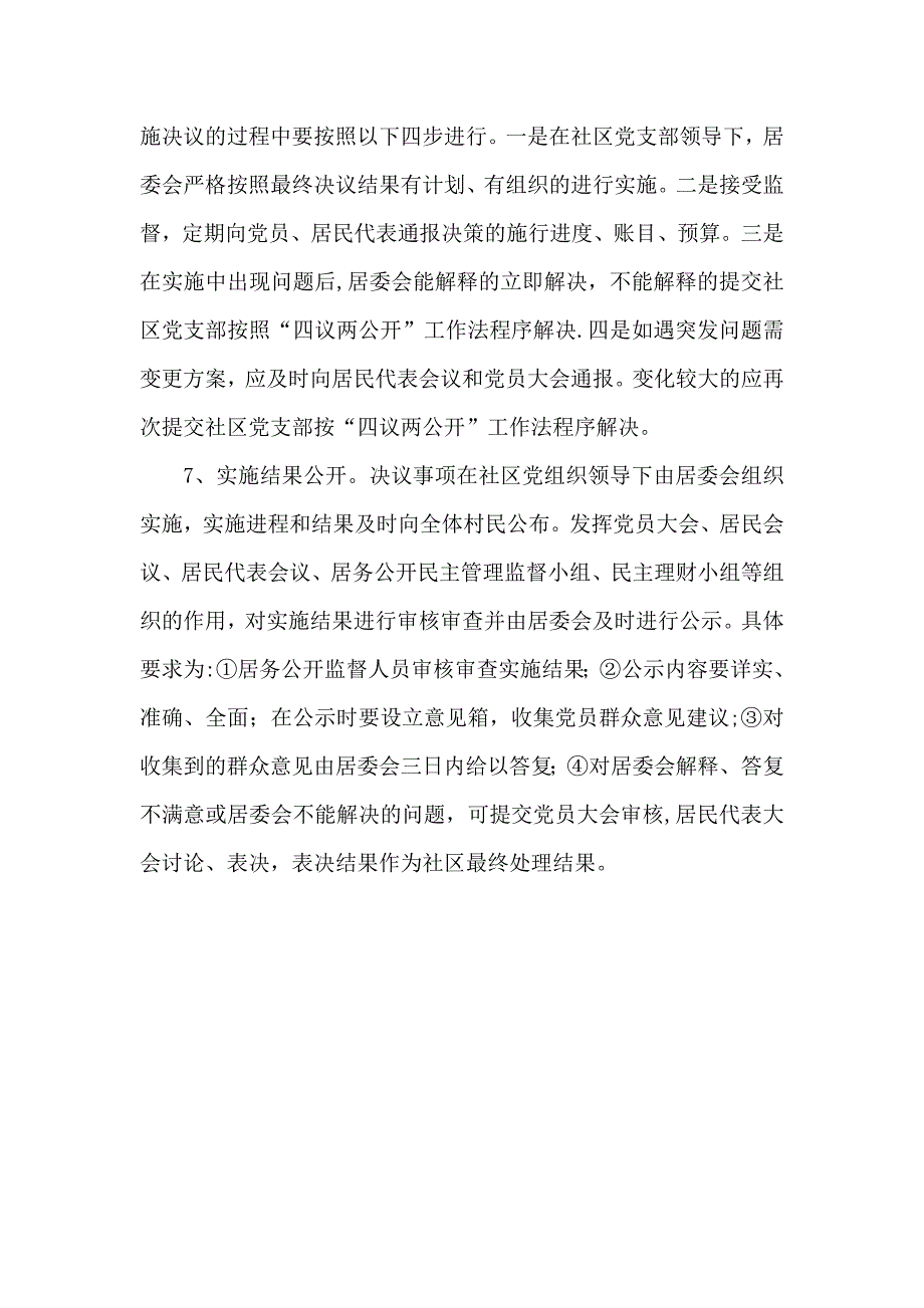 四议两公开制度62082_第4页