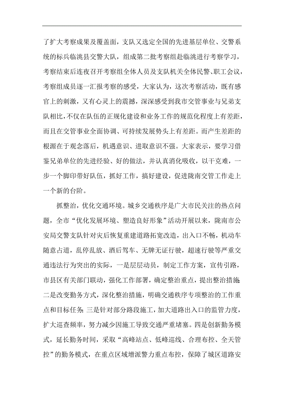 交警支队深入开展“优化发展环境塑造良好形象”活动方案_第3页