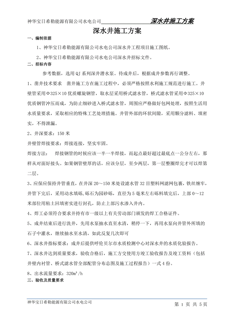 深水井施工方案-(12)_第3页