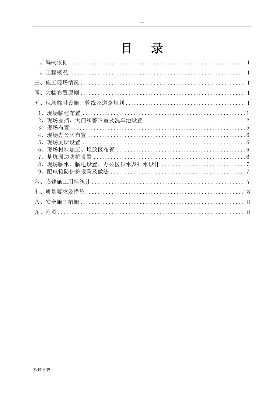 施工现场临建方案_第2页