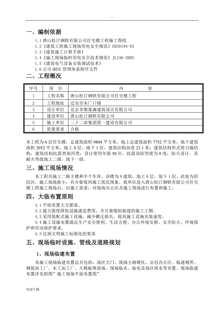 施工现场临建方案_第3页