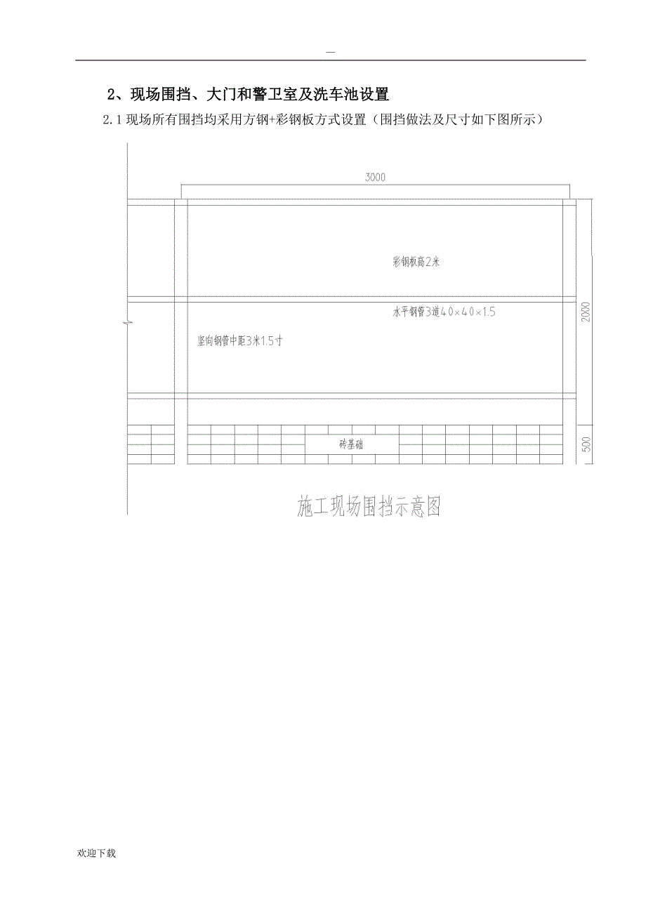 施工现场临建方案_第4页