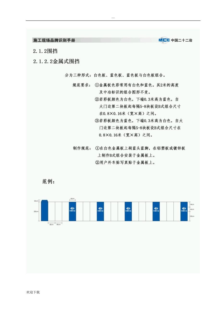 施工现场临建方案_第5页