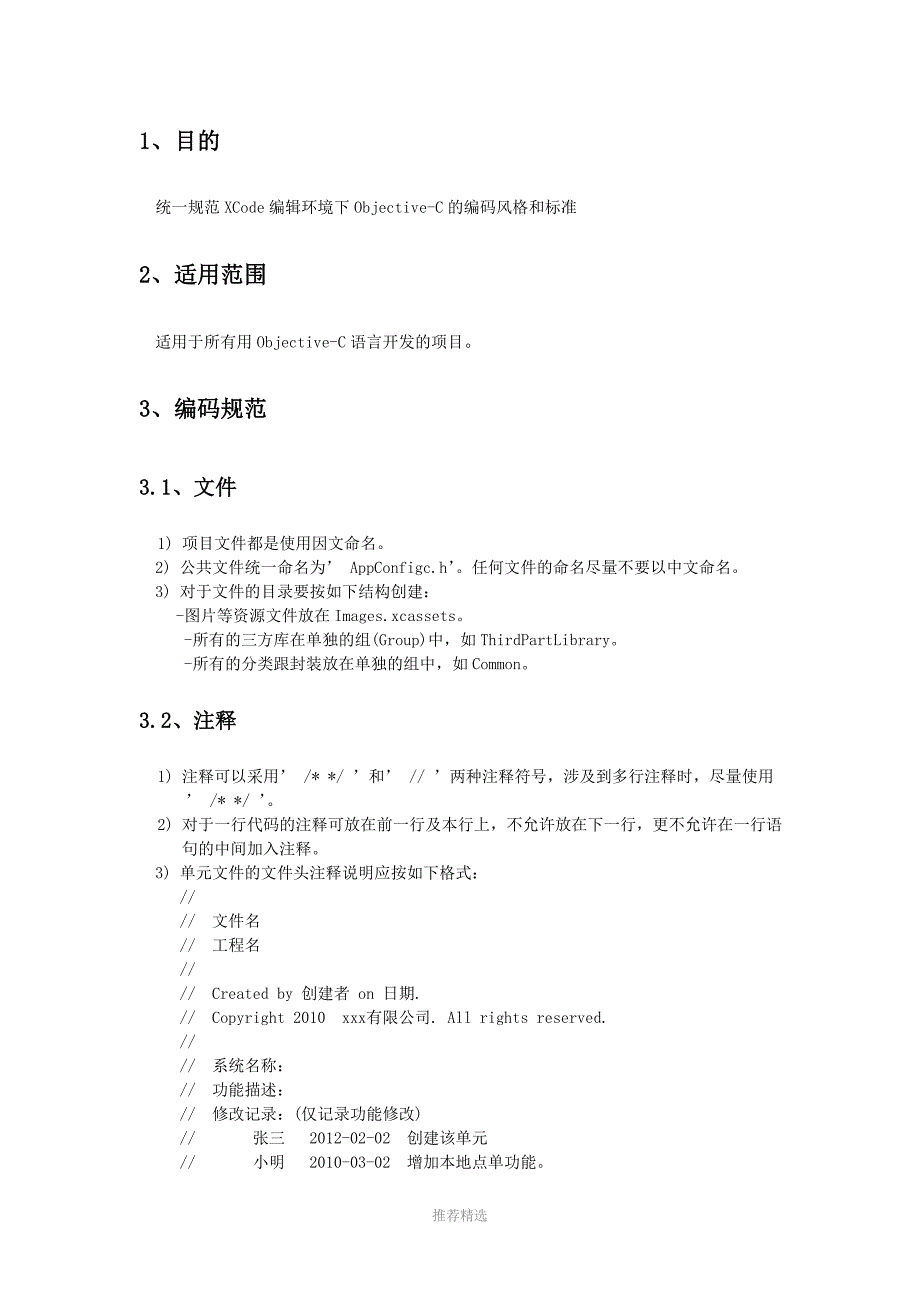 IOS开发编码及命名规范Word版_第3页