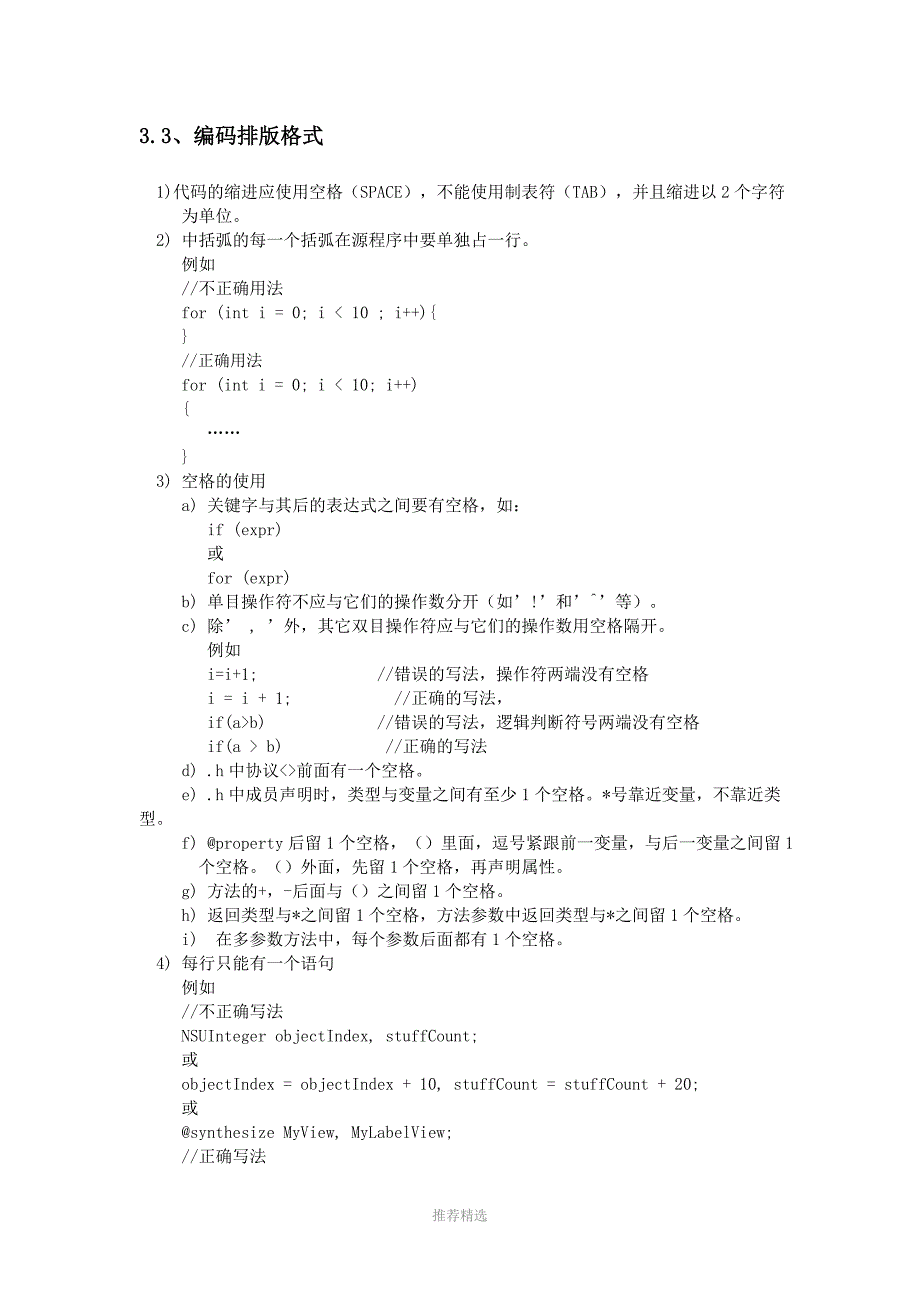 IOS开发编码及命名规范Word版_第4页