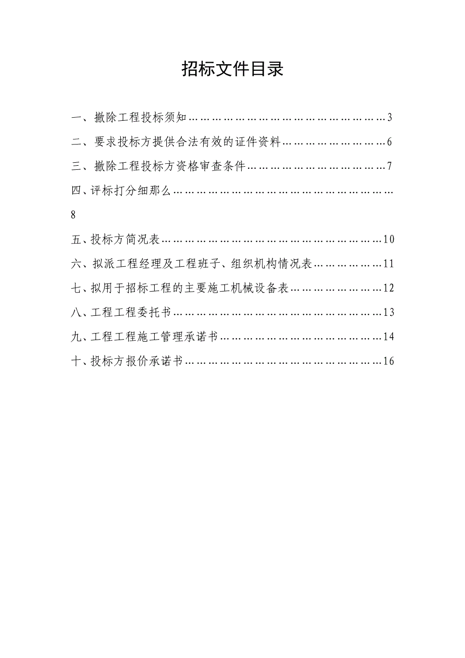 房屋拆除工程招标文件昆山经济技术开发区_第2页