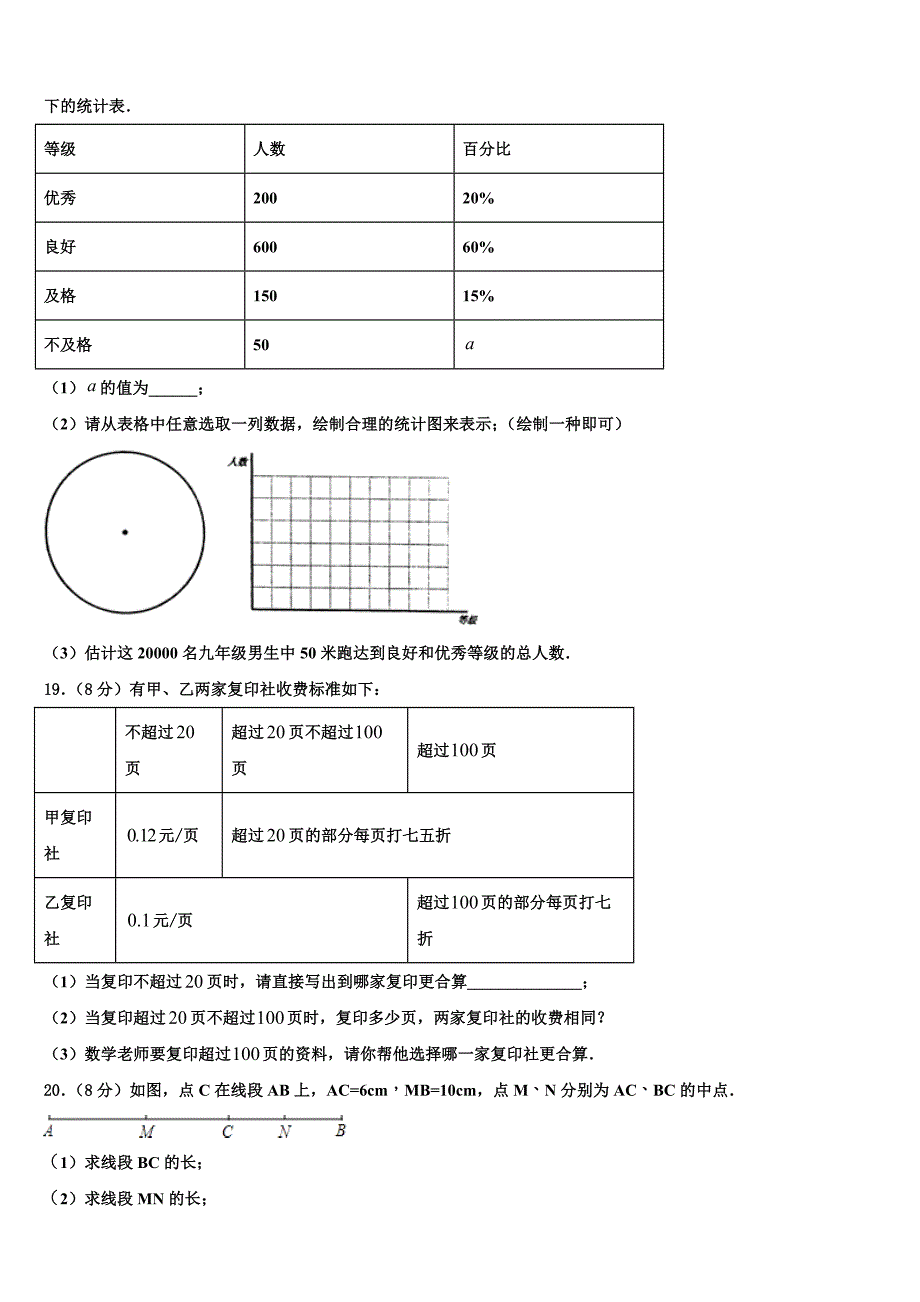 2022年黑龙江省牡丹江市名校七年级数学第一学期期末复习检测试题含解析.doc_第3页