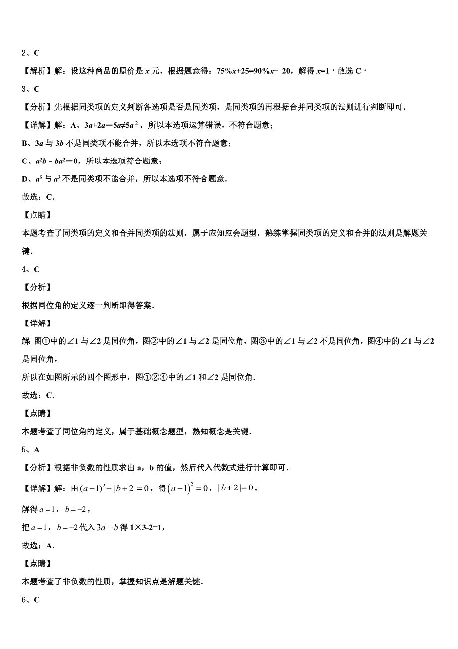 2022年黑龙江省牡丹江市名校七年级数学第一学期期末复习检测试题含解析.doc_第5页