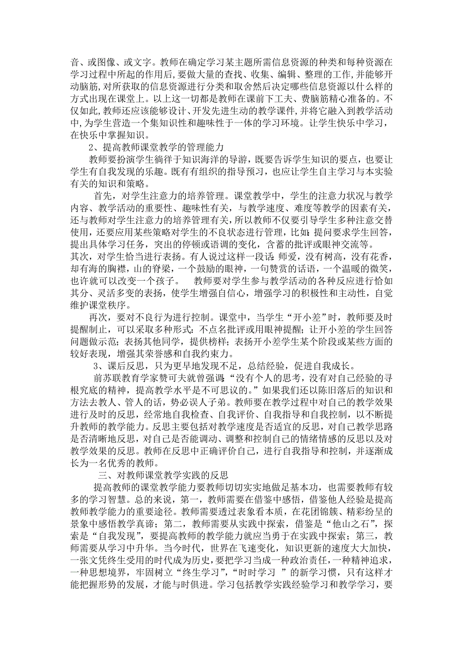 雷春燕----初中物理高效课堂中教师能力的提升初探_第3页