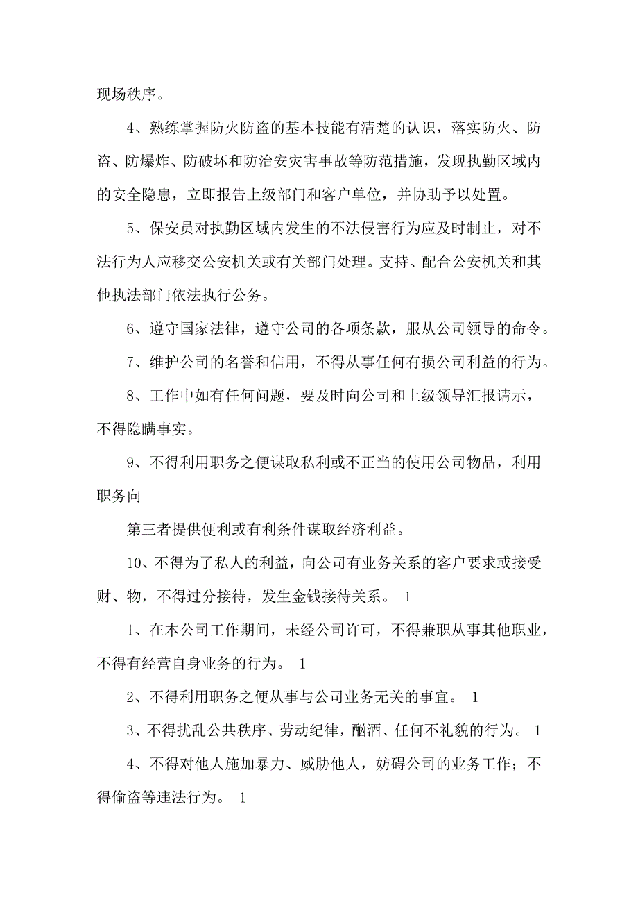 固定期限劳动合同4篇_第2页