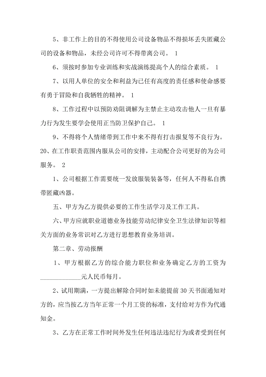 固定期限劳动合同4篇_第3页