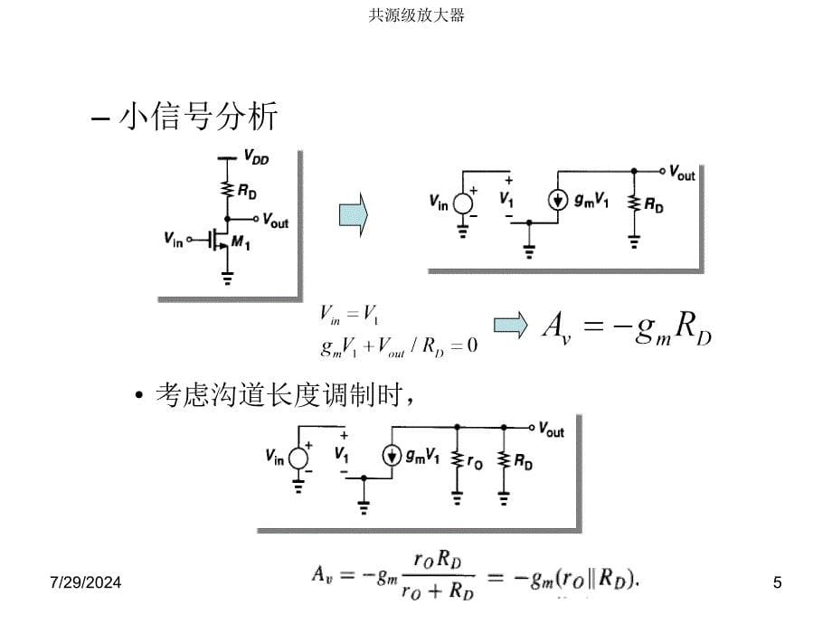 CMOS模拟集成电路设计ch3单级放大器_第5页