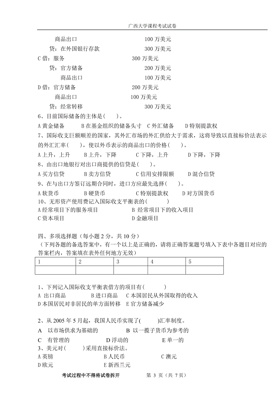 银行信贷管理试卷库第二套.doc_第3页