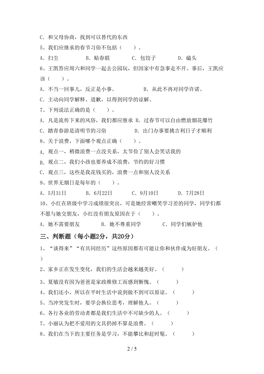 四年级道德与法治上册期中考试及答案【精编】.doc_第2页