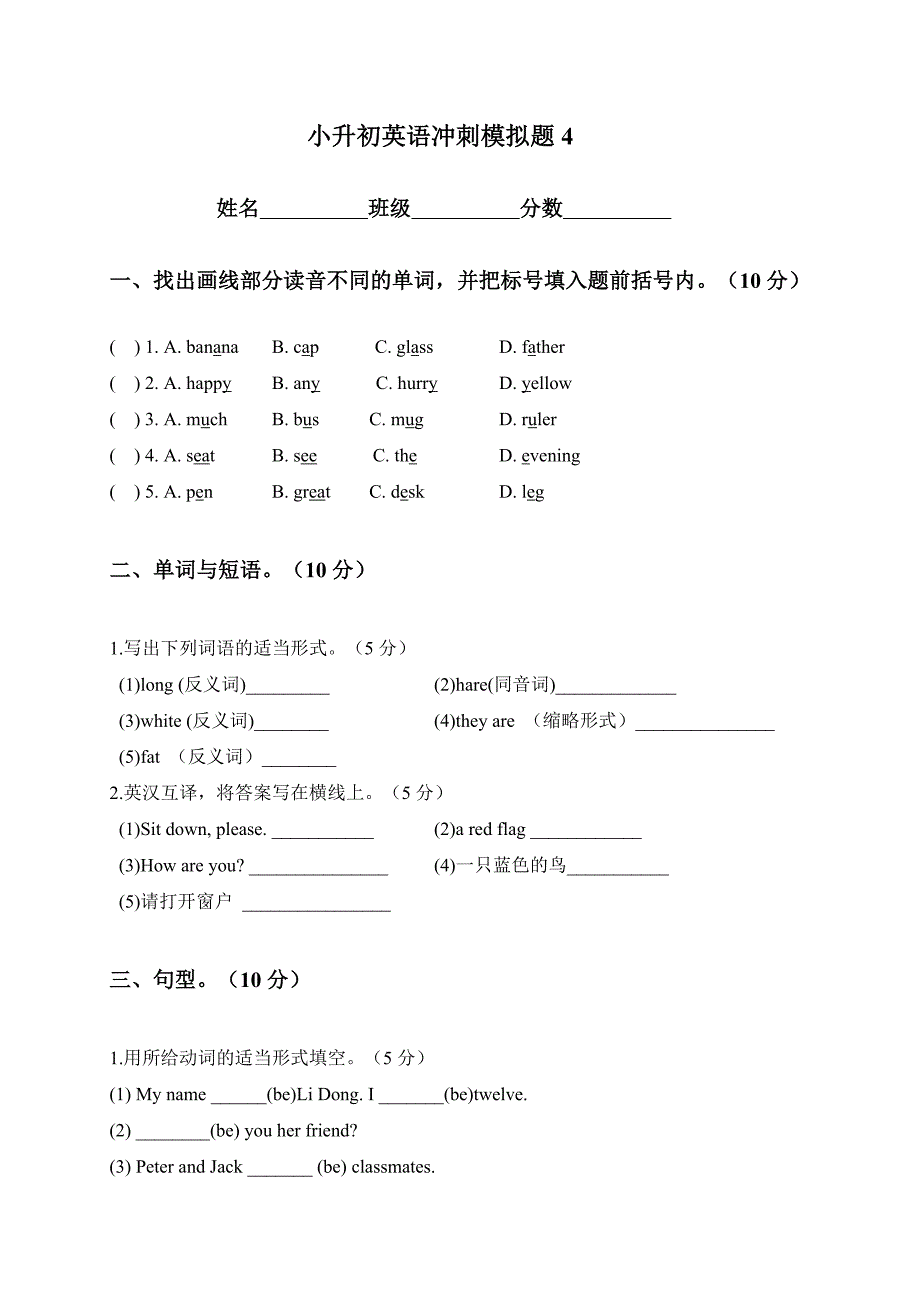 小升初英语冲刺模拟题_第1页