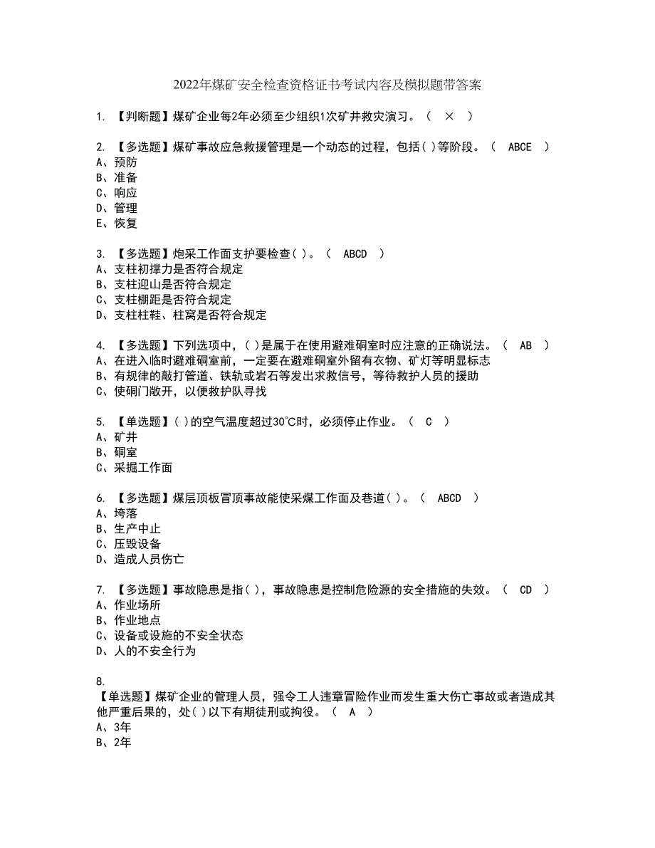 2022年煤矿安全检查资格证书考试内容及模拟题带答案点睛卷88_第1页