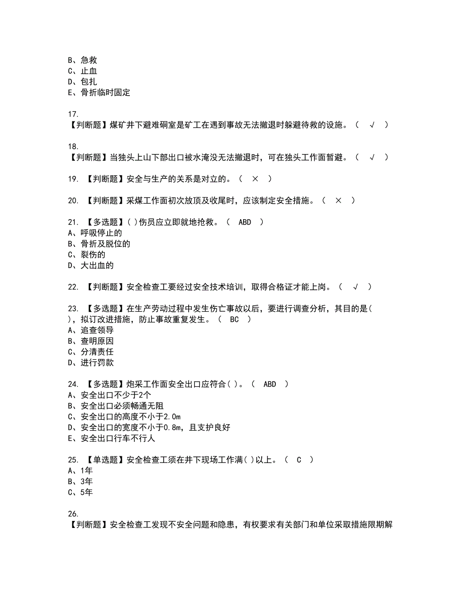 2022年煤矿安全检查资格证书考试内容及模拟题带答案点睛卷88_第3页