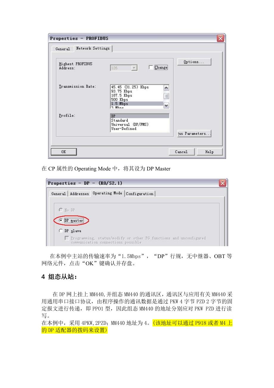 (精选)PLC与MM440的DP通讯_第3页