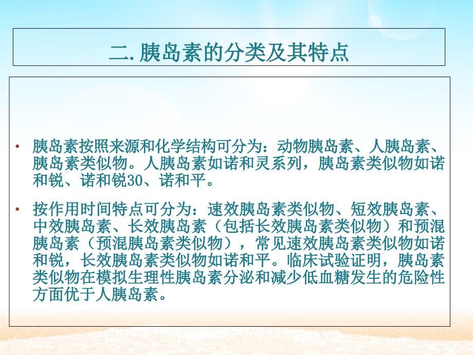 胰岛素相关知识文档资料_第4页