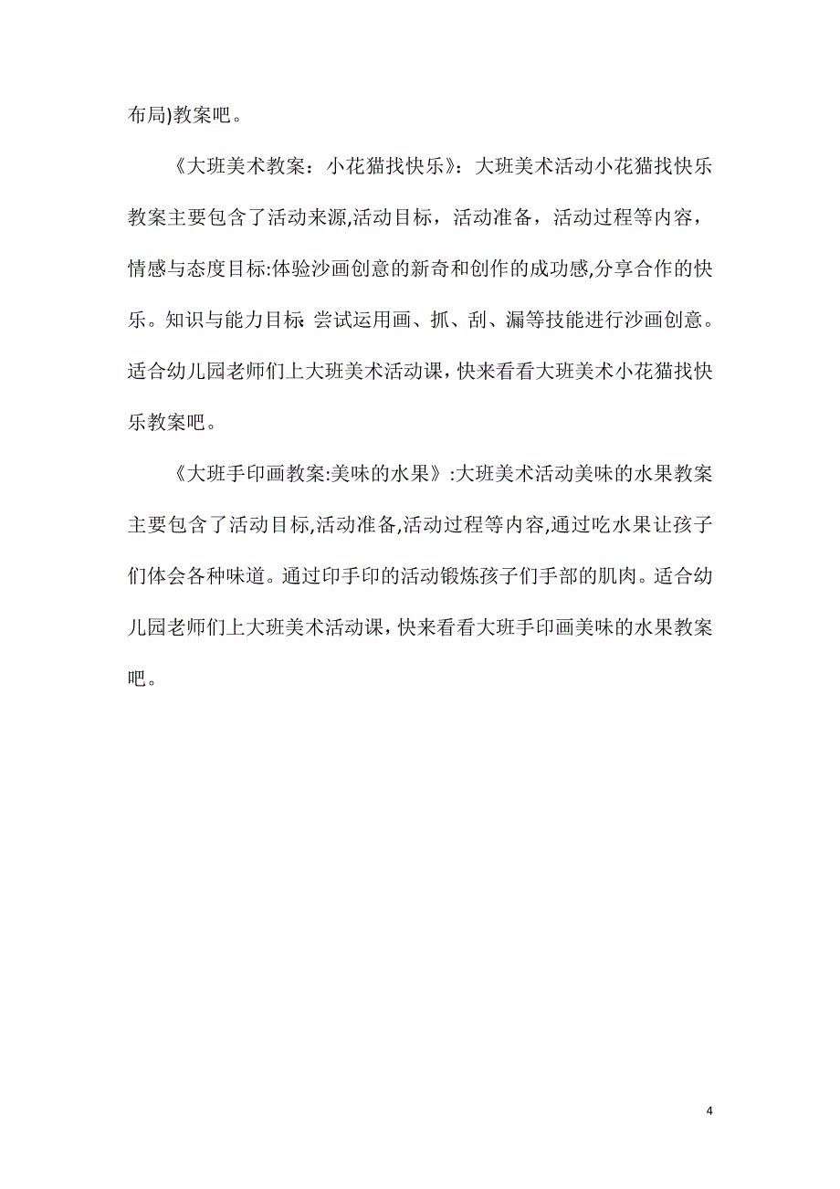 大班美术区域活动好玩的树枝教案反思_第4页