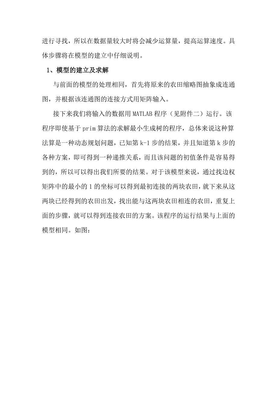 绿化带灌溉问题模型的建立与分析.docx_第5页