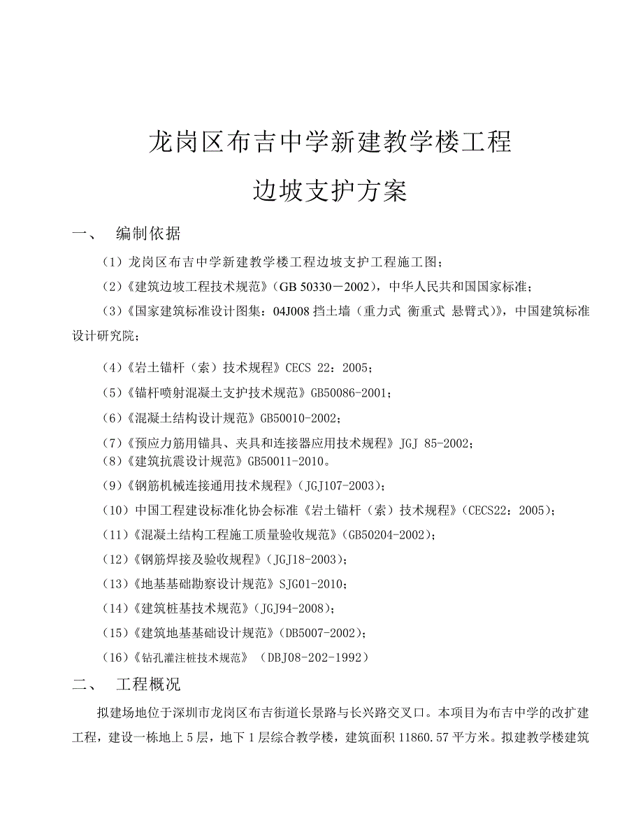 边坡专项方案_第2页