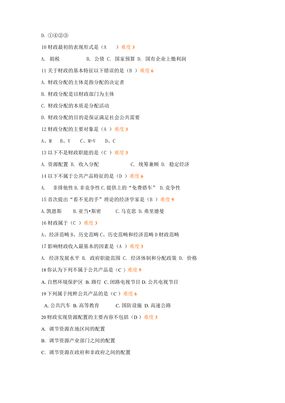 财政与金融题库1章_第2页