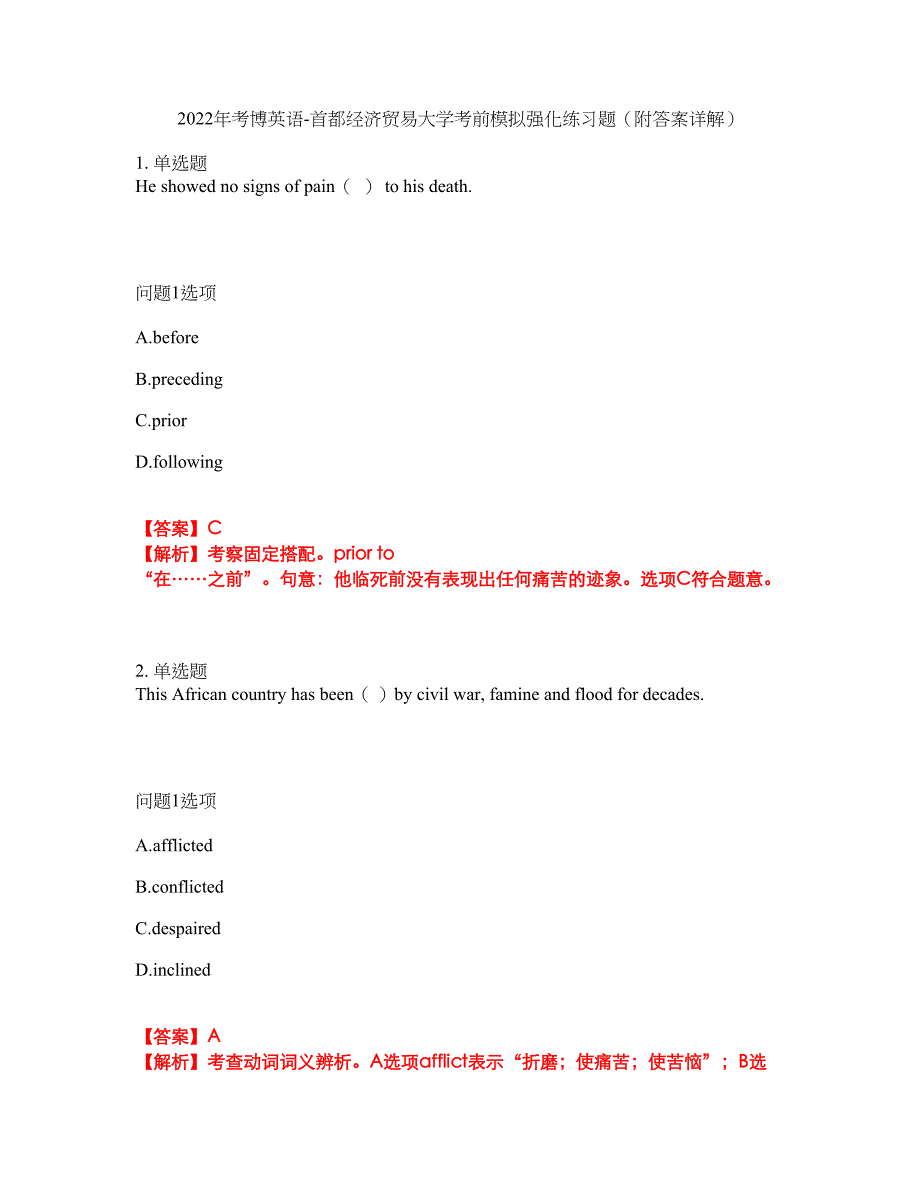 2022年考博英语-首都经济贸易大学考前模拟强化练习题83（附答案详解）_第1页