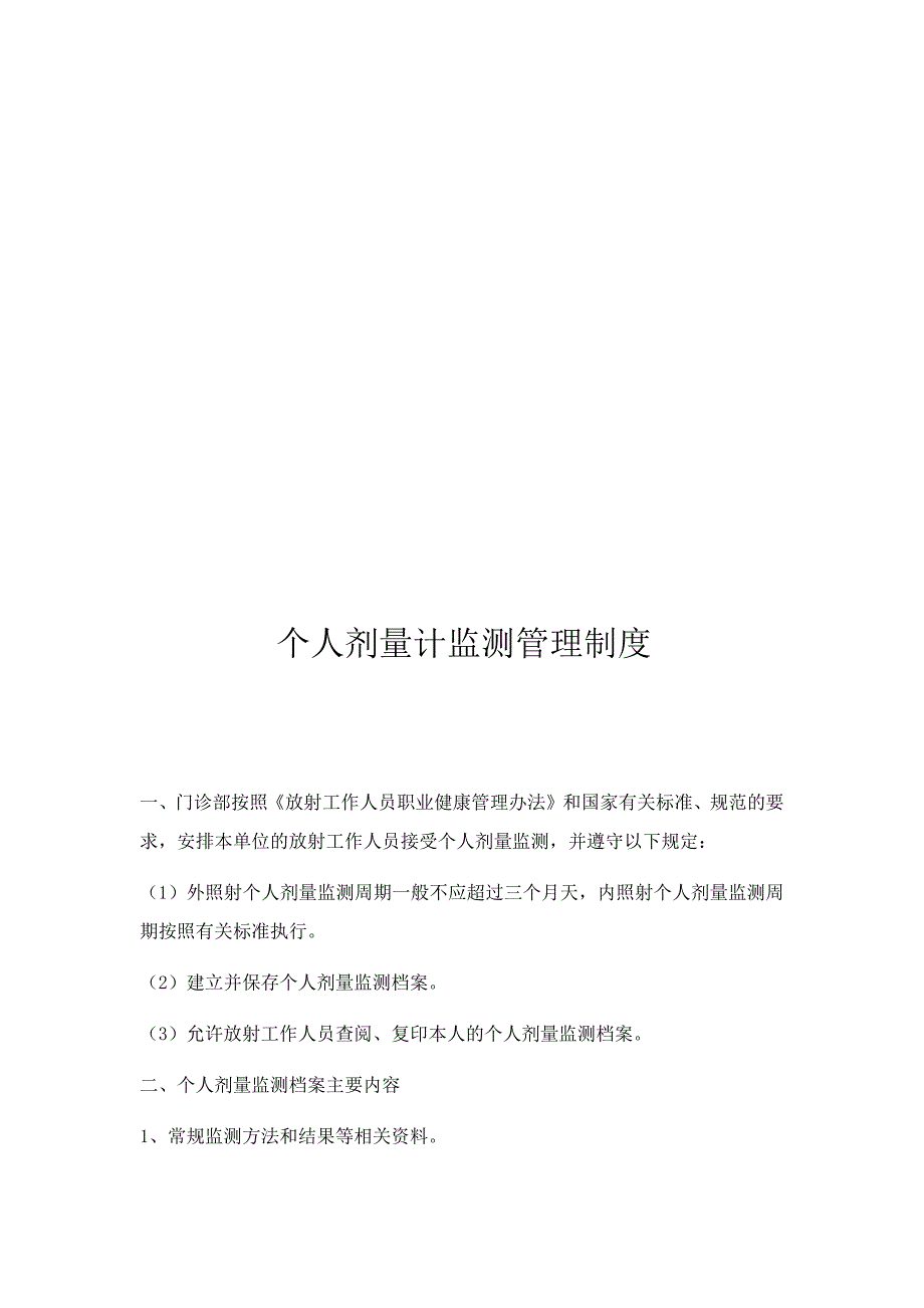 放射工作人员培训制度制度.docx_第3页