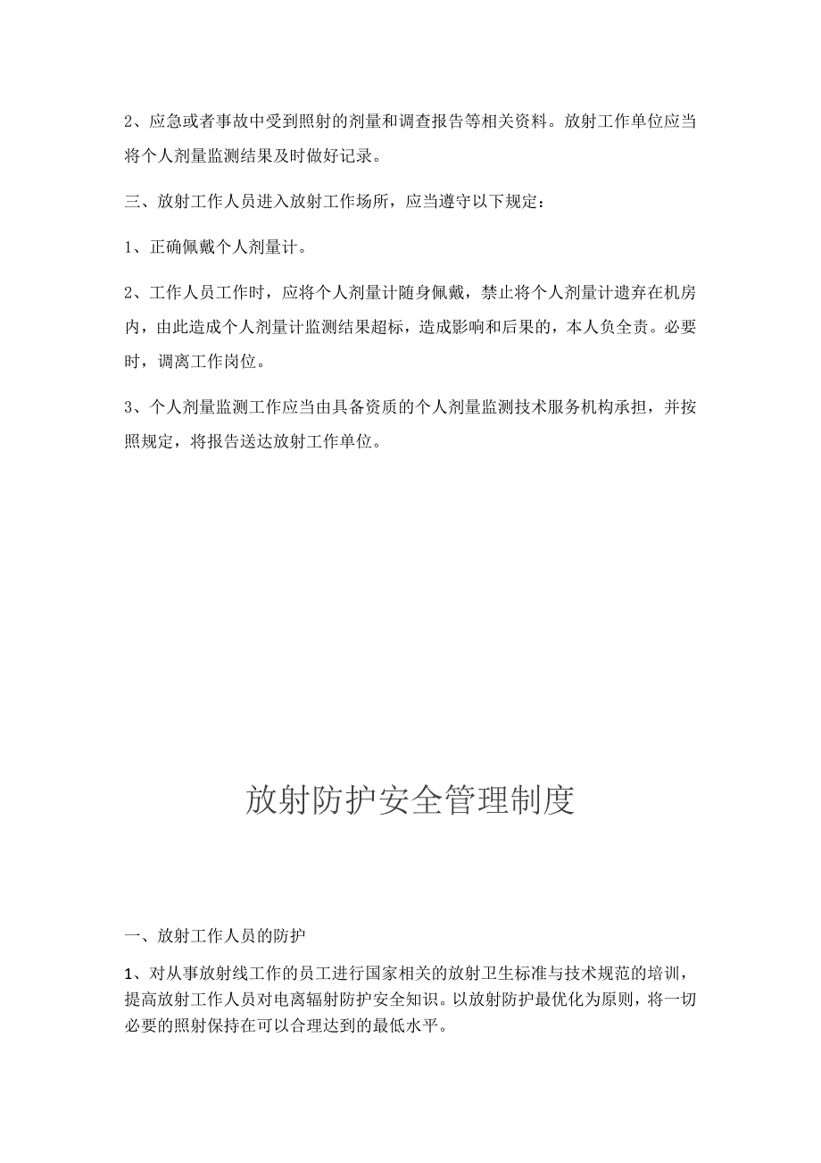 放射工作人员培训制度制度.docx_第4页