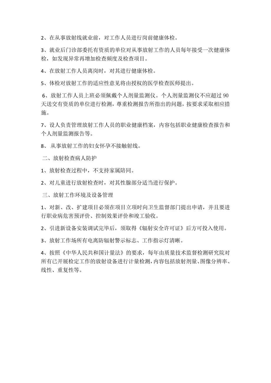 放射工作人员培训制度制度.docx_第5页