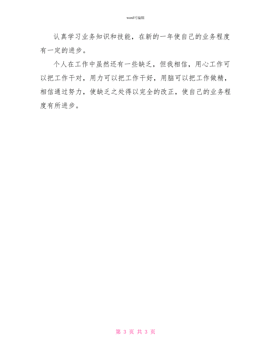 动物防疫实习工作总结范文_第3页