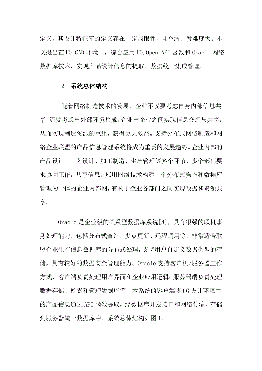 基于UG的产品信息集成管理研究（DOC 13）_第2页